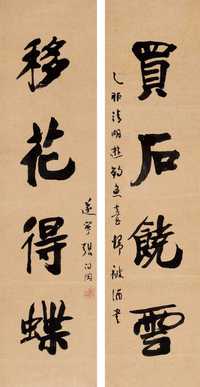 张问陶 1795年作 行书四言联 对联